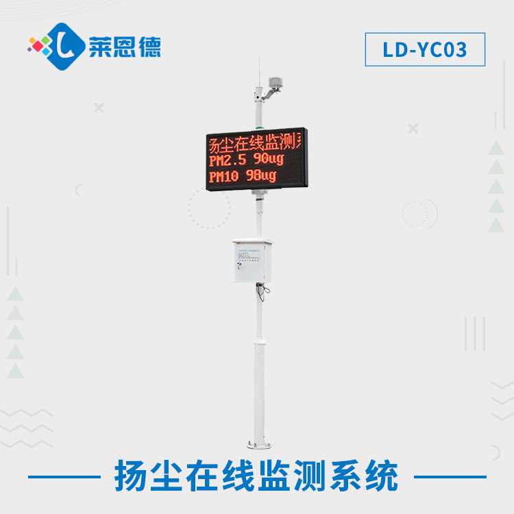 扬尘在线检测仪